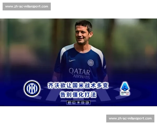 国米敲定 21 岁法国锋霸！2600 万欧 + 5 年长约，齐沃再造青训瑰宝