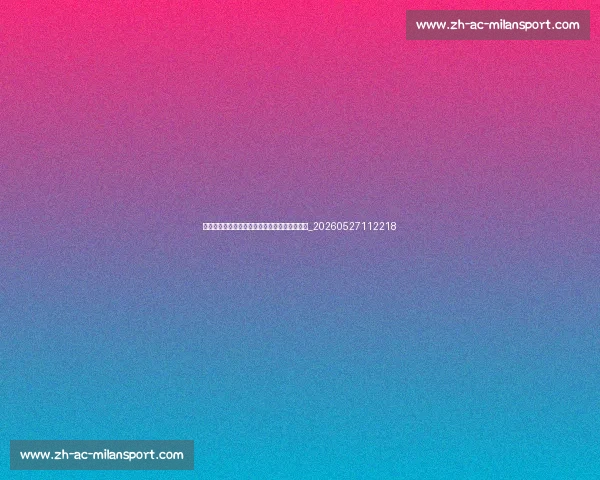 姆巴佩转会皇马:幕后故事与未来影响深度解读_20260527112218 姆巴佩转会皇马:幕后故事与未来影响深度解读_20260527112218